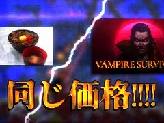 PS5/PS4版「Vampire Survivors」は8月29日発売へ。最初からアップデートをすべて反映し,各種DLCも販売予定。本編は牛丼1杯分の値段に