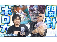 わしゃがなTVの最新動画は,「hololive OFFICIAL CARD GAME」のブースターパック第1弾を開封する様子をお届け