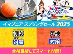 「おうちでゴルフ練習 パターうまくな〜る!」「Fit Boxing feat. 初音ミク」がセールに初登場。イマジニア スプリングセール2025開催中