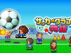 カイロソフトの経営シム「サッカークラブ物語」と「アパレル洋品店」のXbox版が発売に。10%オフセールも開催中