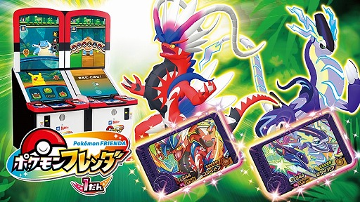 画像集 No.002のサムネイル画像 / 「ポケモン」のアーケードゲーム最新作「ポケモンフレンダ」稼働開始。全国10か所に公式プレイパーク「フレンダキャンプ」オープン