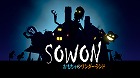 SOWON:おもちゃのワンダーランド