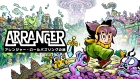 アレンジャー・ロールパズリングの旅