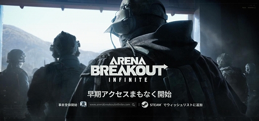 画像集 No.001のサムネイル画像 / 「Arena Breakout：Infinite」，日本語対応や新マップの追加などが行われる早期アクセスが間もなくスタート。現在事前登録を受付中