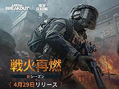 PC版「アリブレ」,新シーズン「戦火再燃」を4月29日に開始。新マップ「ノースリッジ」や装備ロストなしのモード「安全地帯」などを実装