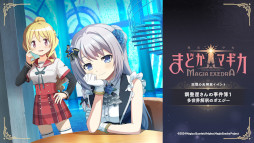 画像ギャラリー No.007のサムネイル画像 / 「魔法少女まどか☆マギカ Magia Exedra」,十咎ももこ,水波レナ,秋野かえでの新★5キオクを4月11日に実装