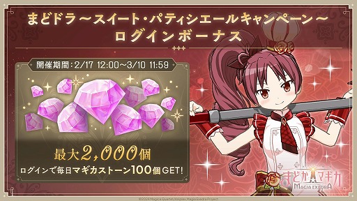 画像ギャラリー No.006のサムネイル画像 / 「魔法少女まどか☆マギカ Magia Exedra」，新限定★5キオク「[紅珠焼菓]杏子」参戦。新ストーリー「想い伝わる甘い魔法 前編」を開始