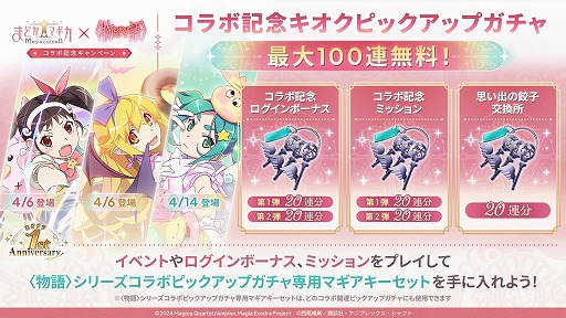 画像ギャラリー No.012のサムネイル画像 / 「魔法少女まどか☆マギカ Magia Exedra」×〈物語〉シリーズコラボ前編を開始。新限定★5キオクとして，忍野 忍＆八九寺真宵が登場