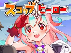 アクションパズルRPG「スコップヒーロー」のAndroid向けオープンβテストがスタート。聖なるスコップの力で,ダンジョンを掘り進めよう