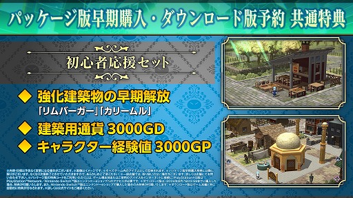 画像集 No.002のサムネイル画像 / 「転生したらスライムだった件 テンペストストーリーズ」Switchダウンロード版の予約受付を開始。予約特典は「初心者応援セット」