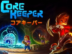 採掘サンドボックスADV「Core Keeper」,PS/Switch向け日本語パッケージ版を8月29日に発売。予約受付が本日スタート