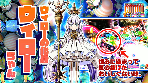 画像集 No.003のサムネイル画像 / 完全新作のSTG「コットンリブート ハイテンション！」は，敵を捕まえて使役する新要素も搭載。システムもシンプルにし遊びやすく［TGS2024］