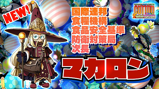 画像集 No.006のサムネイル画像 / 完全新作のSTG「コットンリブート ハイテンション！」は，敵を捕まえて使役する新要素も搭載。システムもシンプルにし遊びやすく［TGS2024］