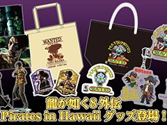 「龍が如く8外伝 Pirates in Hawaii」の新グッズ,予約受付を開始。真島吾朗のアクリルスタンドやハワイ企業とコラボしたTシャツなどが登場