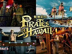 「龍が如く8外伝 Pirates in Hawaii」DLCを紹介するトレイラーを公開。シリーズキャラクターが船員になるパックなど