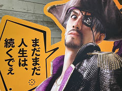 「龍が如く8外伝」×スパリゾートハワイアンズのコラボイベント還暦祭に行ってきた。寒さの残る時期にビーチへ繰り出したような開放感が心地いい