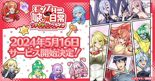 画像集 No.001のサムネイル画像 / HTML5ゲーム「モンスター娘のいる日常 ファンタジックライフ」，正式サービスを5月16日にG123で開始