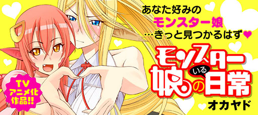 画像集 No.004のサムネイル画像 / HTML5ゲーム「モンスター娘のいる日常 ファンタジックライフ」，正式サービスを5月16日にG123で開始