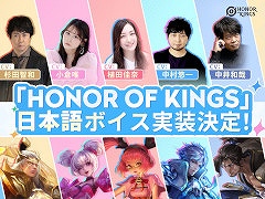 「Honor of Kings」,日本語版キャラクターボイスを1月9日に実装。中村悠一さんら豪華声優陣を起用