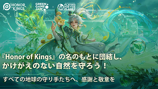 ꡼ No.004Υͥ / Honor of KingsסϤΥץ쥤䡼ߥ˥ƥGreen Game Jam 2025פٱ
