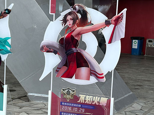 画像ギャラリー No.010のサムネイル画像 / 来場者数6万2196人はeスポーツ大会のギネス記録!? 北京国家体育場で行われた「Honor of Kings」のプロリーグ「KPL」決勝戦レポートをお届け