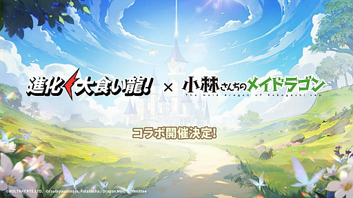 画像集 No.003のサムネイル画像 / 6月27日に配信予定のドラゴン娘シューティングRPG「進化! 大食い龍!」が,100万人の事前登録達成を発表