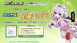 画像集 No.019のサムネイル画像 / 弾幕シューティングRPG「進化!大食い龍!」,本日より「小林さんちのメイドラゴン」とのコラボを開始