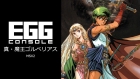 EGGコンソール 真・魔王ゴルベリアス MSX2