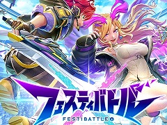 白猫×モンストの対戦アクション「フェスティバトル」8月29日にサービス開始。専用コミュニティサイト「フェスLINK」も同時オープン