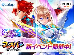 「フェスティバトル」,タイトル名を「フェスバ+」に変更。ハーフアニバーサリーイベント第1弾「シャインオブデスティニー」を開始