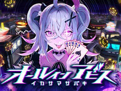 イカサマありなポーカーバトルに勝ち続け,最強のギャンブラーを目指せ。「オールインアビス イカサマサバキ」本日発売。OPムービーも公開