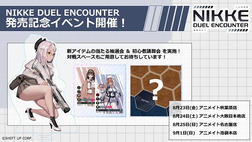 画像集 No.002のサムネイル画像 / 「勝利の女神:NIKKE」のカードゲーム「NIKKE DUEL ENCOUNTER」第2弾が今冬発売。第1弾の発売記念イベントを8月23日から3都市で開催