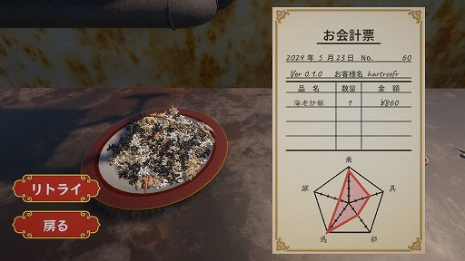 画像集 No.002のサムネイル画像 / 物理演算チャーハンシム「炒飯マスター」，本日リリース。中華鍋を振り，素早く均一にかっこよく火入れをしよう