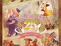 シリーズ25周年を記念した「マール王国の人形姫 25th ANNIVERSARY COLLECTION」,PS5&Switch向けに8月29日に発売決定