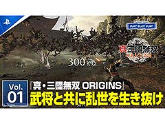 PSのトーク番組「PLAY! PLAY! PLAY!」で「真・三國無双 ORIGINS」を特集。プロデューサーら開発陣を招き戦闘や育成要素を紹介