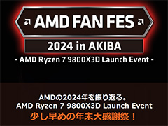 集えAMDファン! 「Ryzen 7 9800X3D」発売記念イベントが11月23日に秋葉原で開催