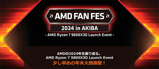 画像集 No.002のサムネイル画像 / 集えAMDファン！ 「Ryzen 7 9800X3D」発売記念イベントが11月23日に秋葉原で開催