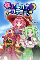 ようこそアルカナアカデミーへ!