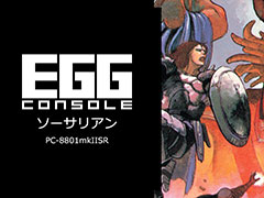「EGGコンソール ソーサリアン PC-8801mkIISR」,本日配信。寿命による「世代交代」などの要素を持つ日本ファルコムのアクションRPG