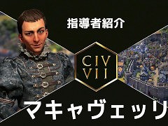 「Sid Meier's Civilization VII」,マキャヴェッリとイサベルの日本向け指導者紹介トレイラーを公開