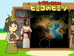 「シヴィライゼーションVII」,日本オリジナル動画「シヴ犬が教える!ヒミコのヒミツ」を公開。シヴ犬の声は小桜エツコさんが担当