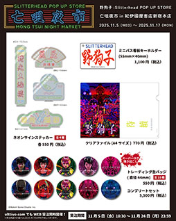 ꡼ No.004Υͥ / : Slitterheadפȯ1ǯǰPOP UP STORE115굪ԢŹ Ź˴ָꥪץ