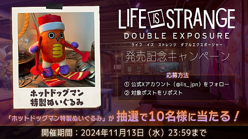 画像集 No.004のサムネイル画像 / 「ライフ イズ ストレンジ ダブルエクスポージャー」本日発売。2つの世界を行き来して,殺人事件の真相に迫るアドベンチャーゲーム
