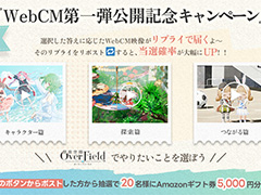 「開放空間:Over Field」WebCM第1弾を公開。キャラクター篇,探索篇,つながる篇,3つのテーマで全5本
