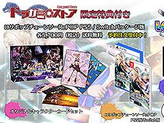 「LOLLIPOP CHAINSAW RePOP」,パッケージにTCGサイズのイラスト集やステッカーをセットした「ドラガミストア限定版」の予約受付を開始