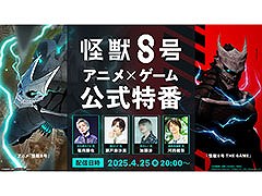 ゲーム版「怪獣8号」の情報がいよいよ明らかに。「怪獣8号 アニメ×ゲーム公式特番」4月25日20:00より配信