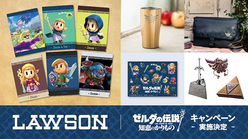 画像集 No.012のサムネイル画像 / 「ゼルダの伝説 知恵のかりもの キャンペーン」,9月24日より全国のローソンで開催。マスターソードのPROPLICAが当たるキャンペーンも