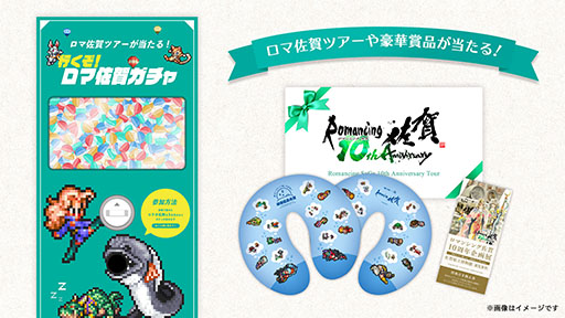 画像集 No.009のサムネイル画像 / ロマ佐賀10周年企画「ロマンシング佐賀TOKYO」，8月30日より開催決定。有田焼やマンホールの展示，グッズ販売など実施内容が明らかに