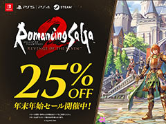 「ロマンシング サガ2 リベンジオブザセブン」,25%オフの年末年始セールを開始。「浪漫寝具セット」が当たるXキャンペーンもスタート