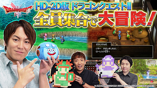 画像ギャラリー No.001のサムネイル画像 / 「狩野英孝のクリティカノヒット」,HD-2D版「ドラゴンクエストI&II」の実況動画を10月31日21:00にプレミア公開